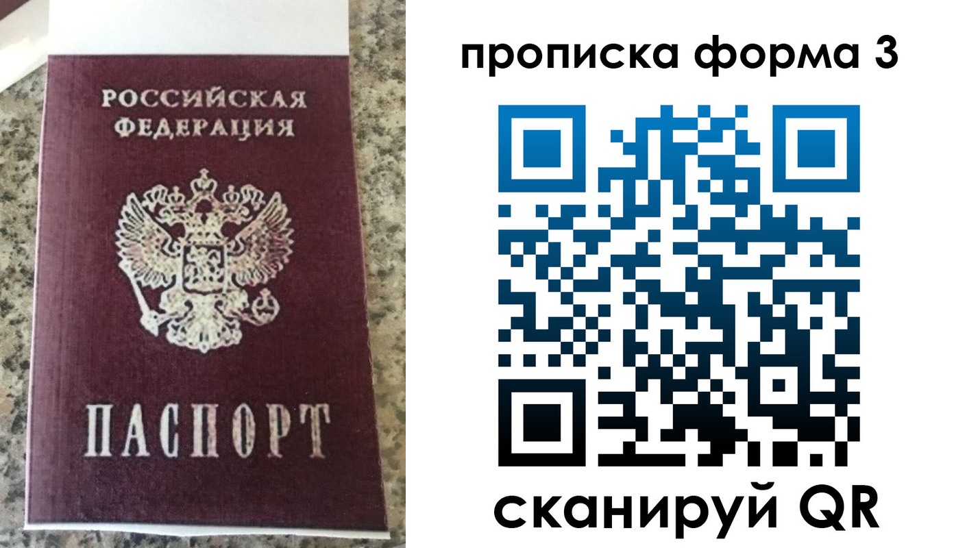 прописка штамп в Юрьевце